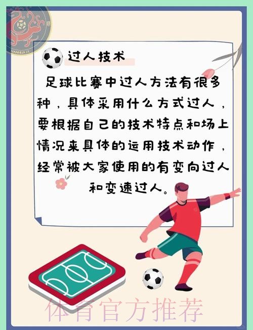 深入探讨世界杯滚球技巧的策略与秘诀